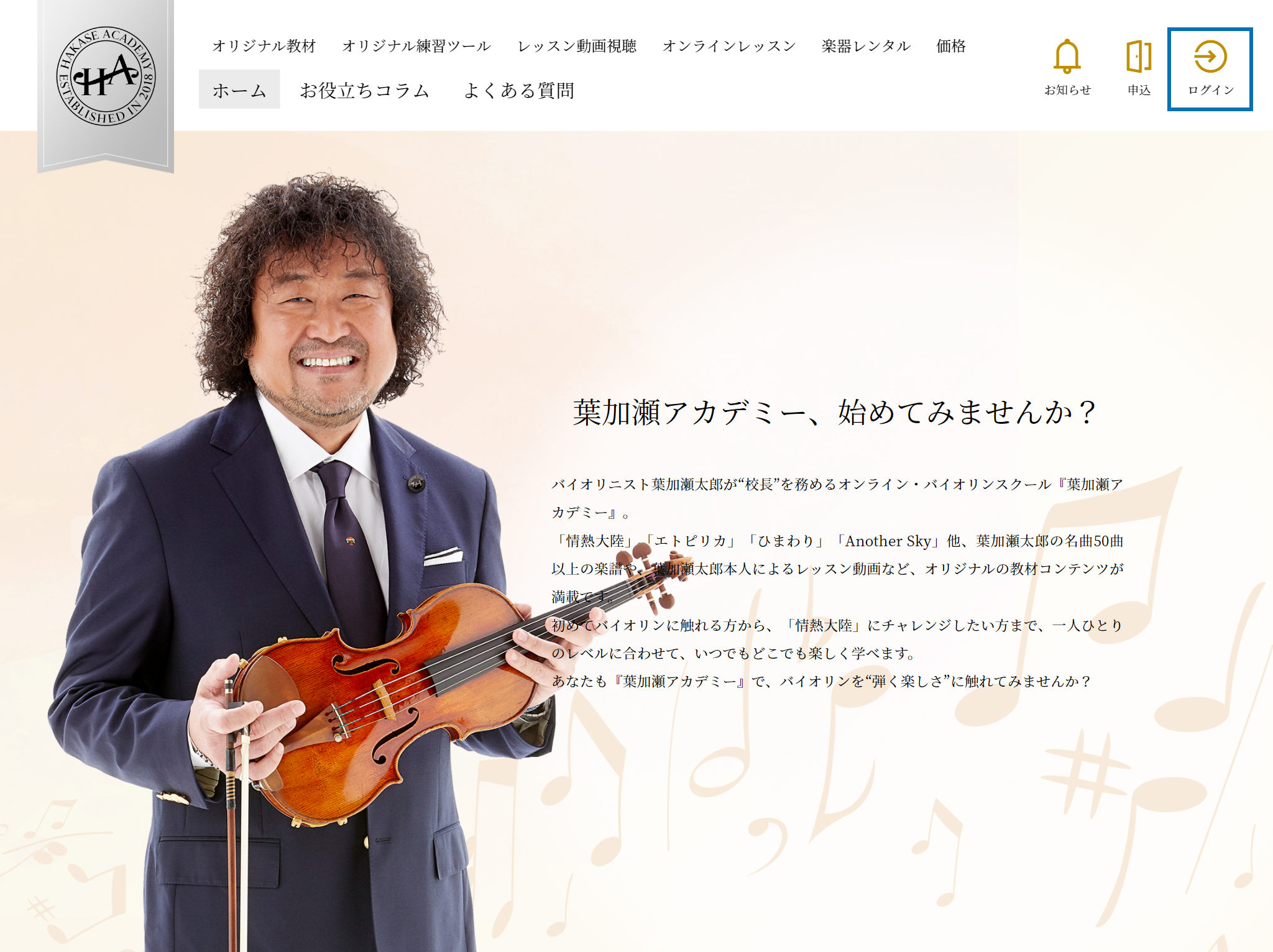 レンタルバイオリン・サービスのご案内 - 葉加瀬アカデミー