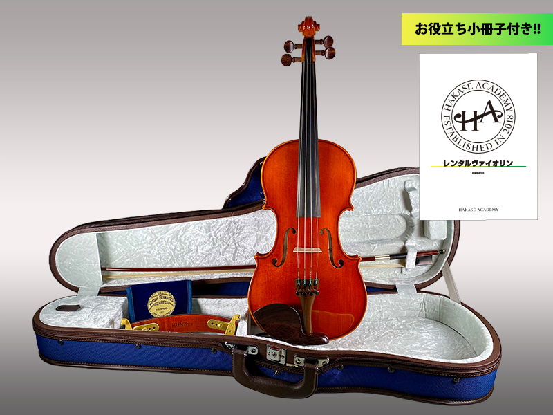 「レンタルバイオリン申し込み」を選択